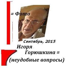 (=Переход!=) Неудобные вопросы, Партии, выборы, дурилка 2016, власть, обалдуи, политика, неудобные вопросы, фото дизайн и редактирование Горюшкина Игоря, Москва, 2016 г.