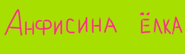 �������� [��]